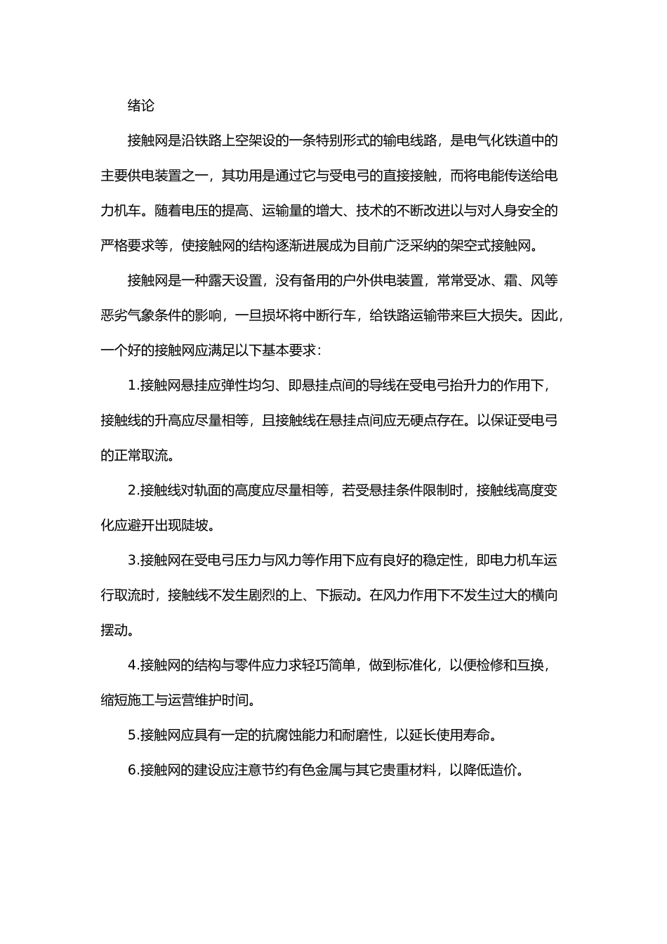 接触网常见故障分析诊断_第3页
