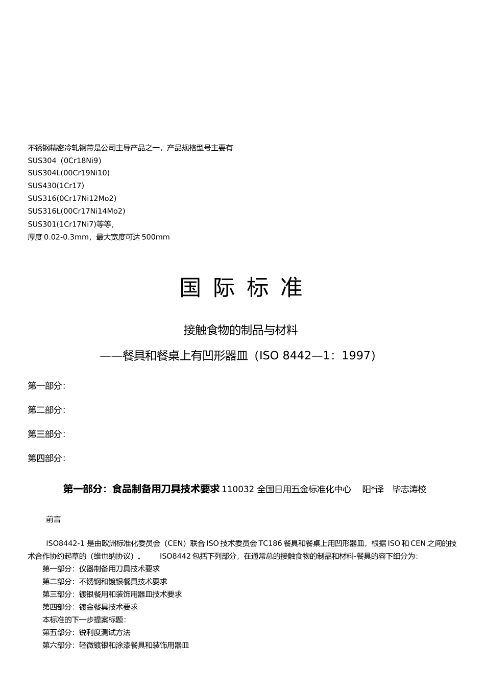 接触食物的制品和汇报材料_第2页