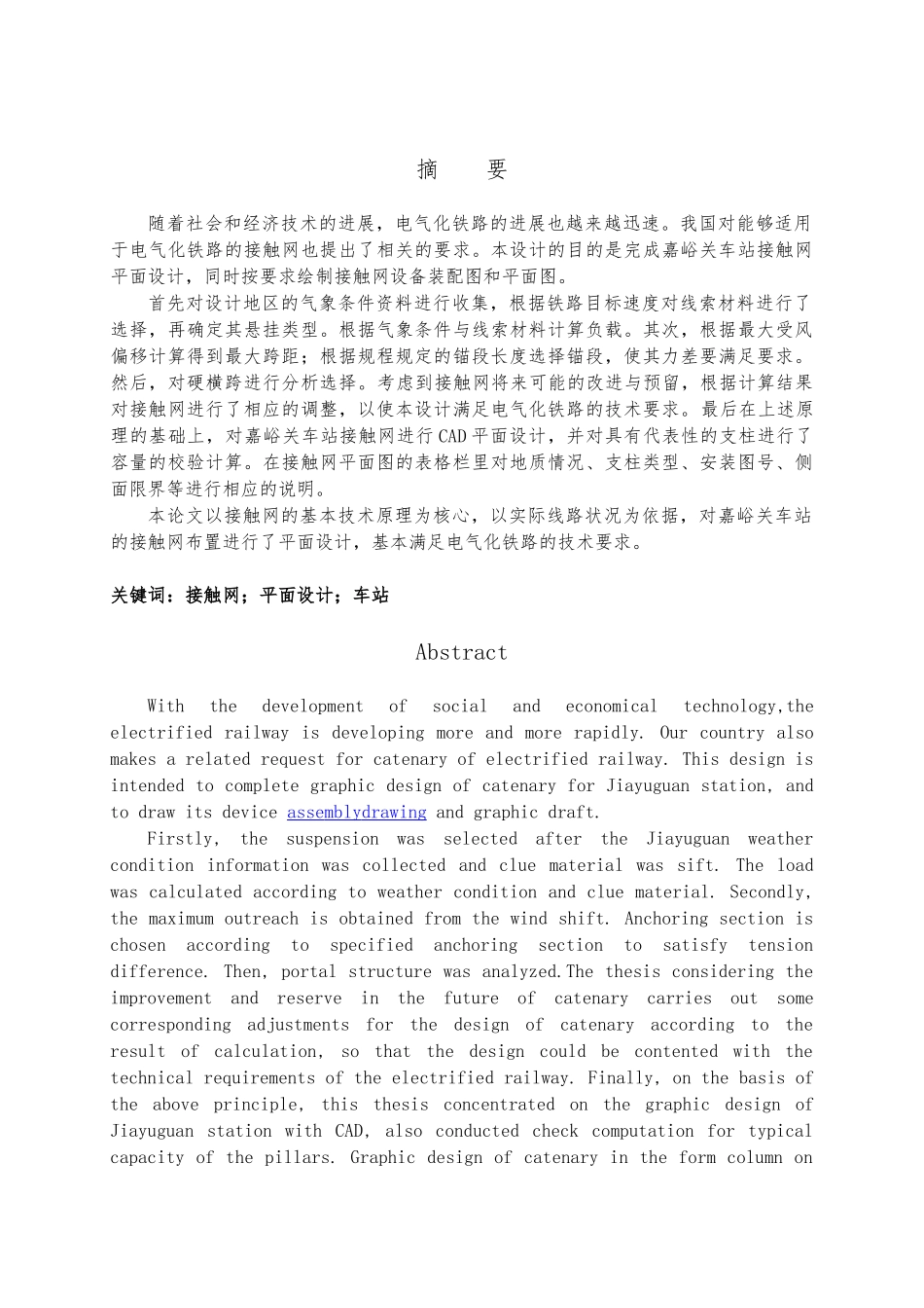 接触网平面设计论文_第1页