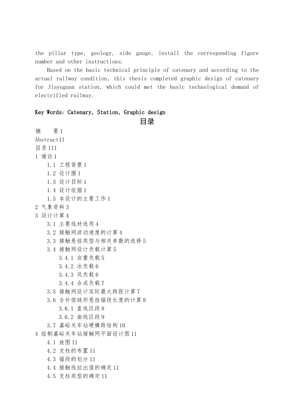 接触网平面设计论文_第2页