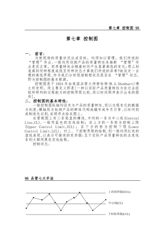 控制图的基本特性与原理