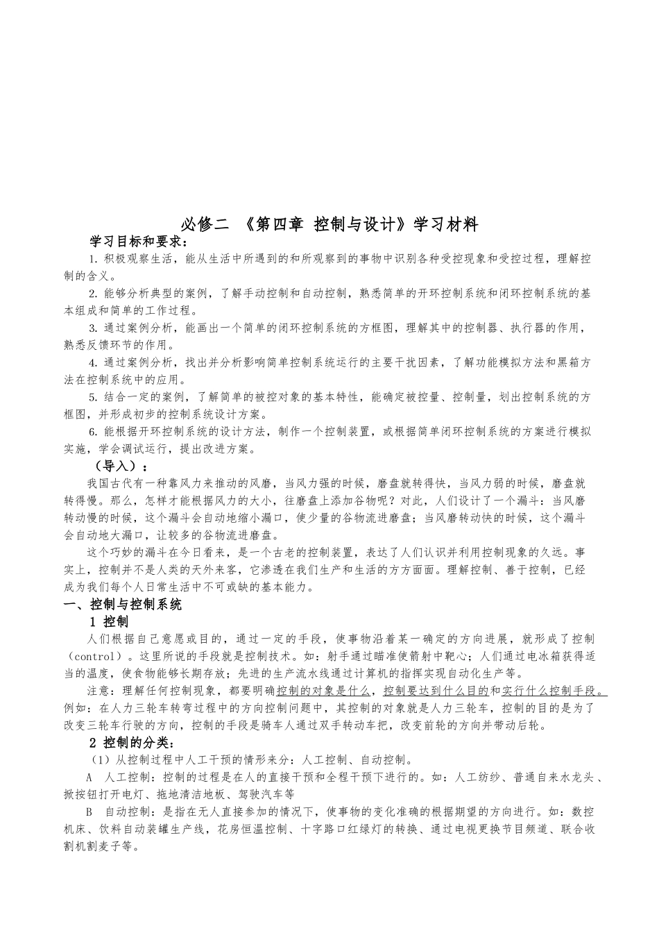 控制与设计学习汇报材料_第1页