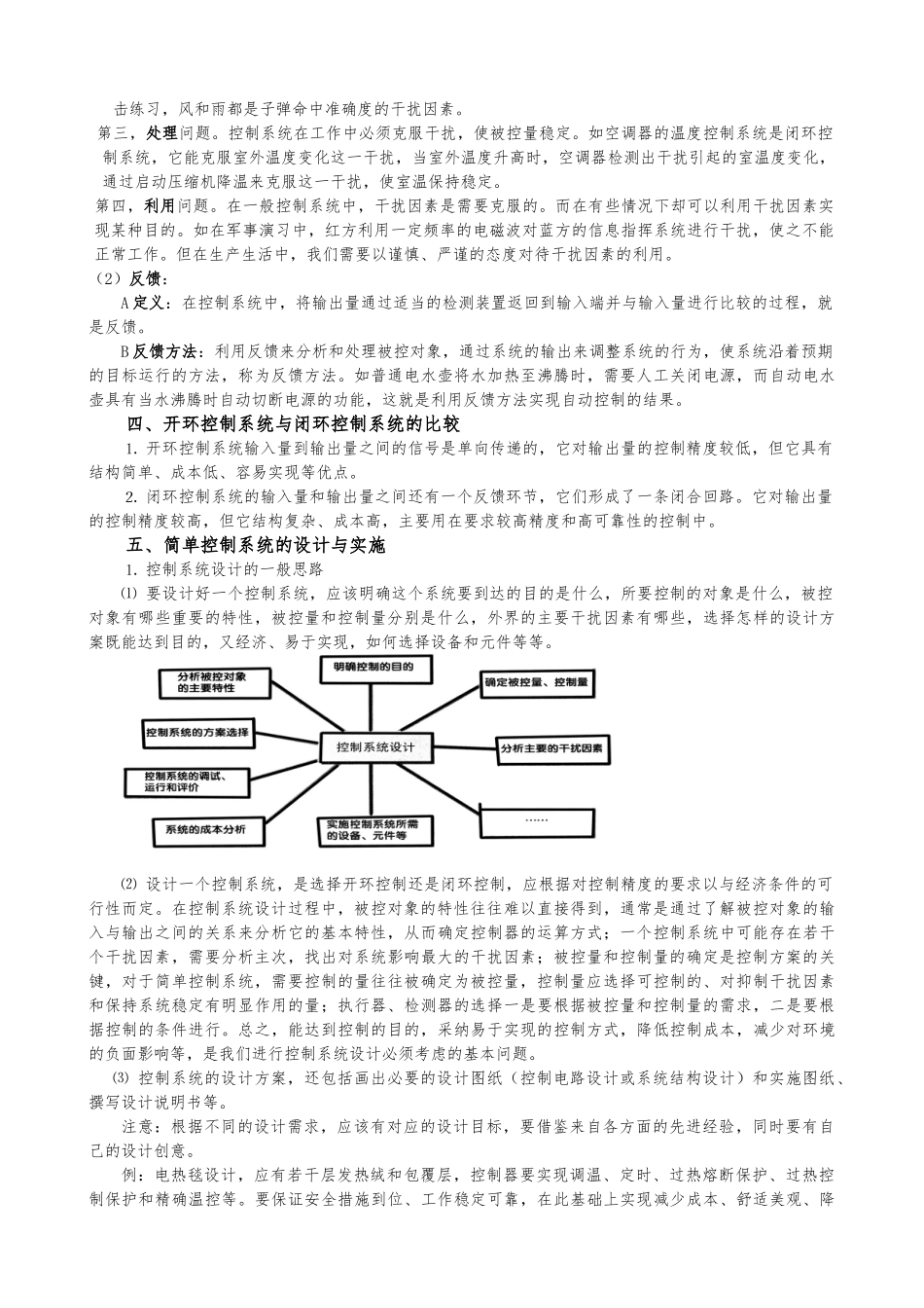 控制与设计学习汇报材料_第3页