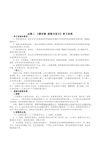 控制与设计学习汇报材料