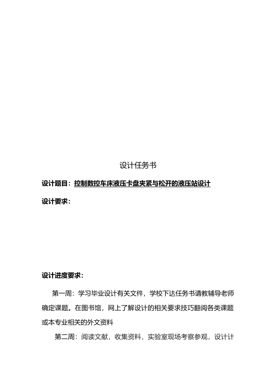 控制数控车床液压卡盘夹紧与松开的液压站的设计说明_第2页