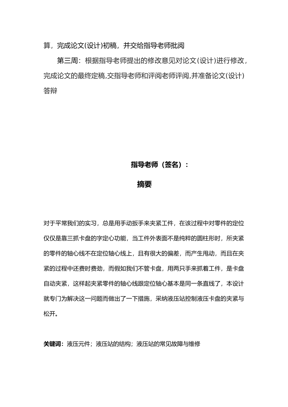 控制数控车床液压卡盘夹紧与松开的液压站的设计说明_第3页