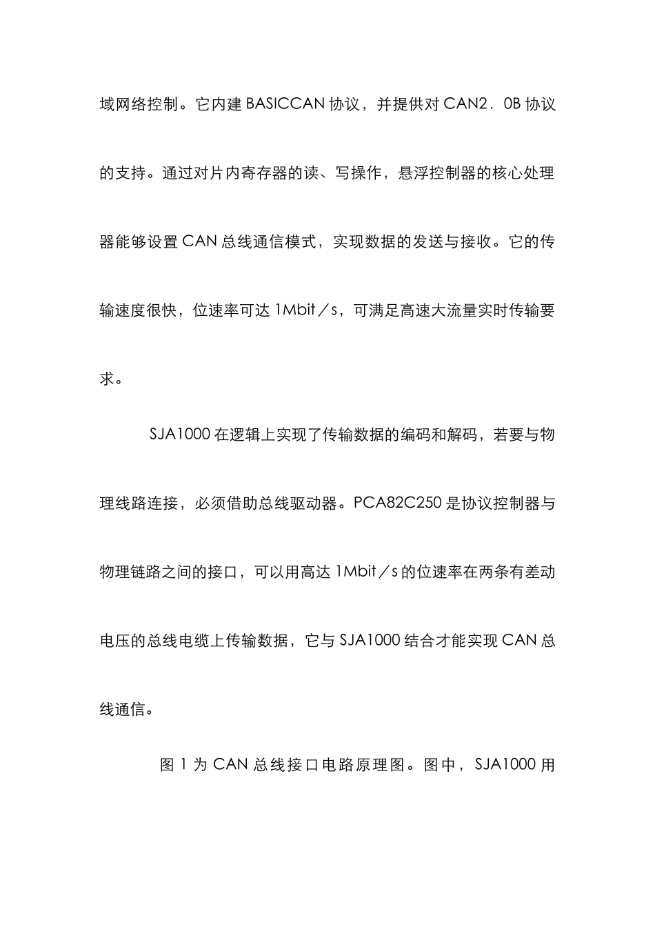 控制器调试设计管理论文_第3页