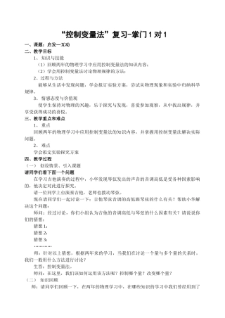 控制变量法复习教案掌门1对1