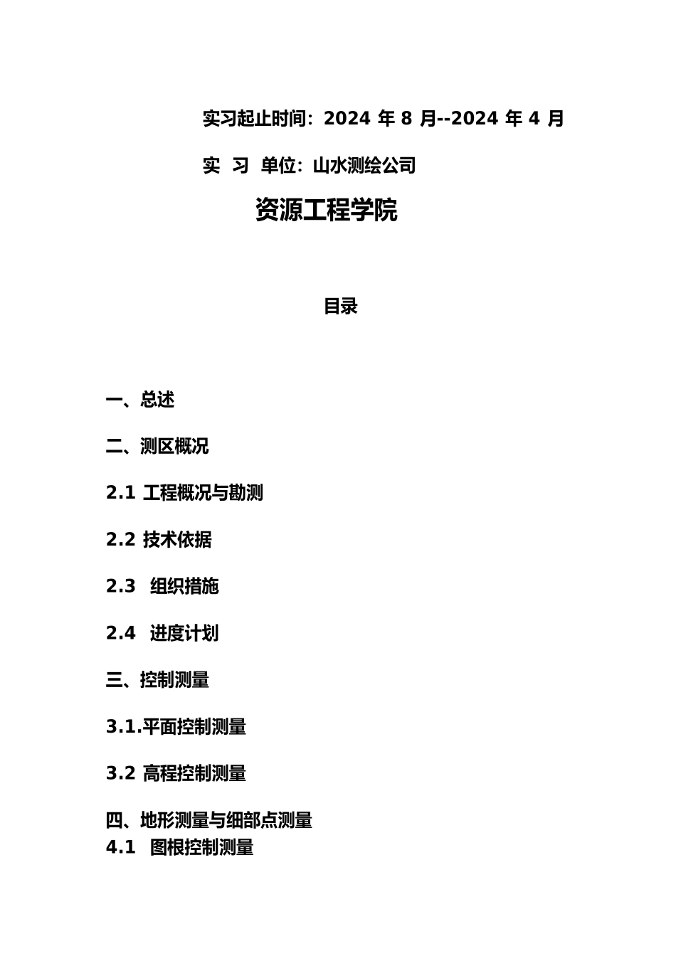 控制测量设计书_第2页