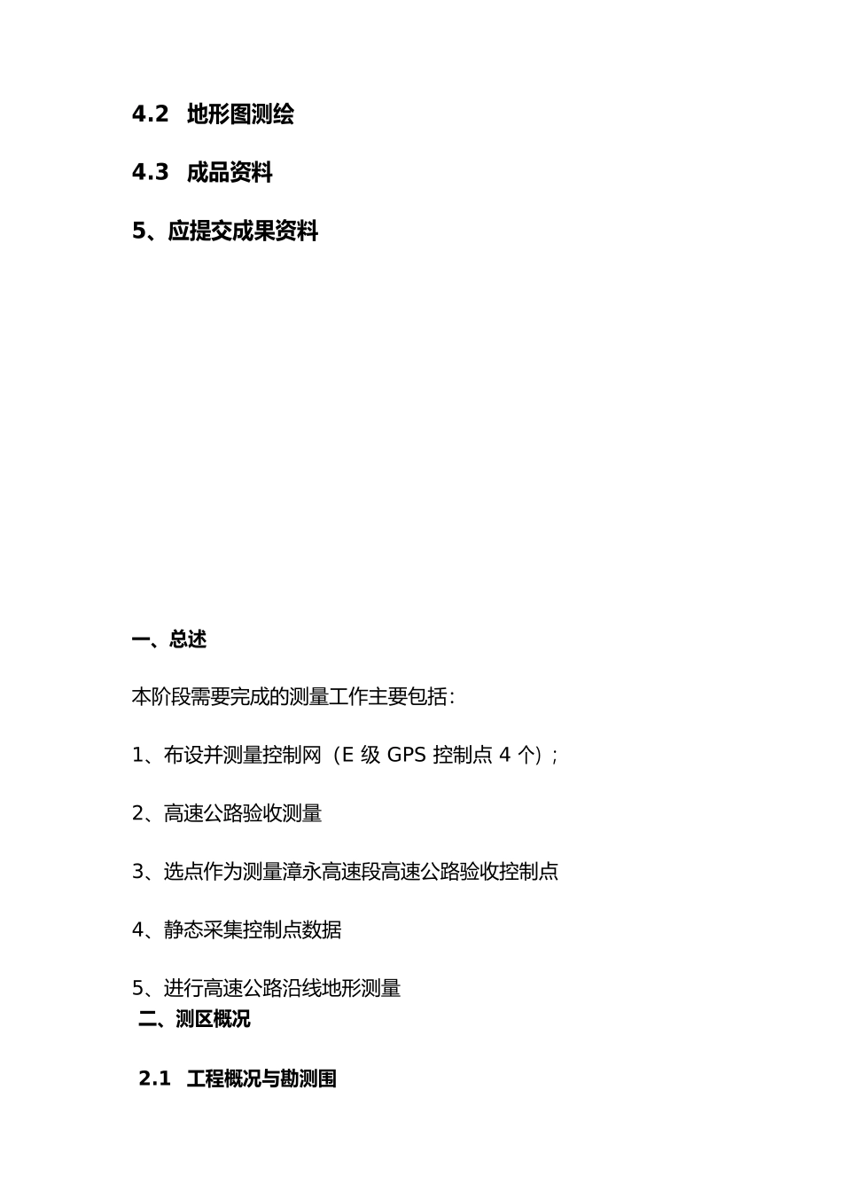 控制测量设计书_第3页