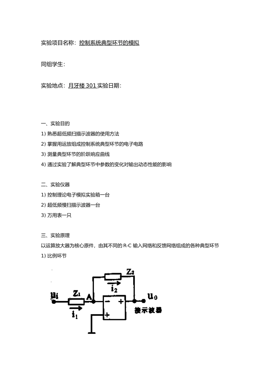 控制系统典型环节的模拟_第2页
