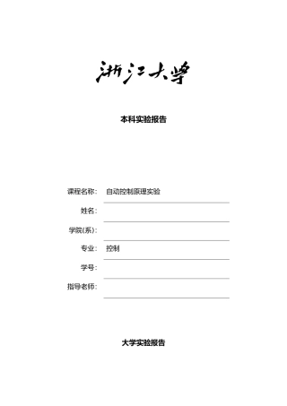 控制系统典型环节的模拟