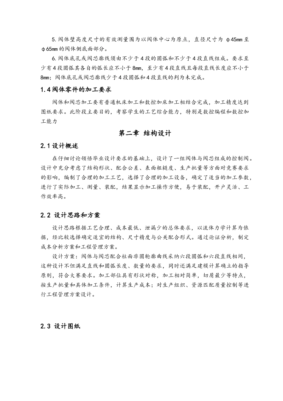 控制阀的组合设计与数控加工论文_第2页