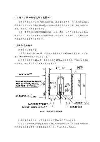 控制阀的组合设计与数控加工论文