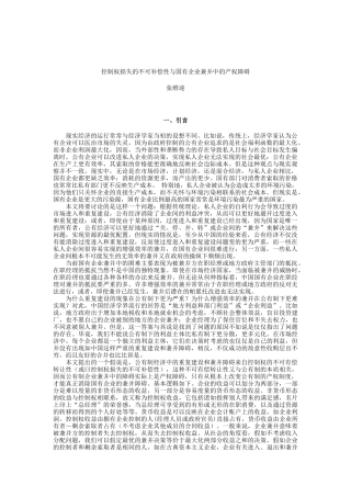 控制权损失的不可补偿性与产权障碍