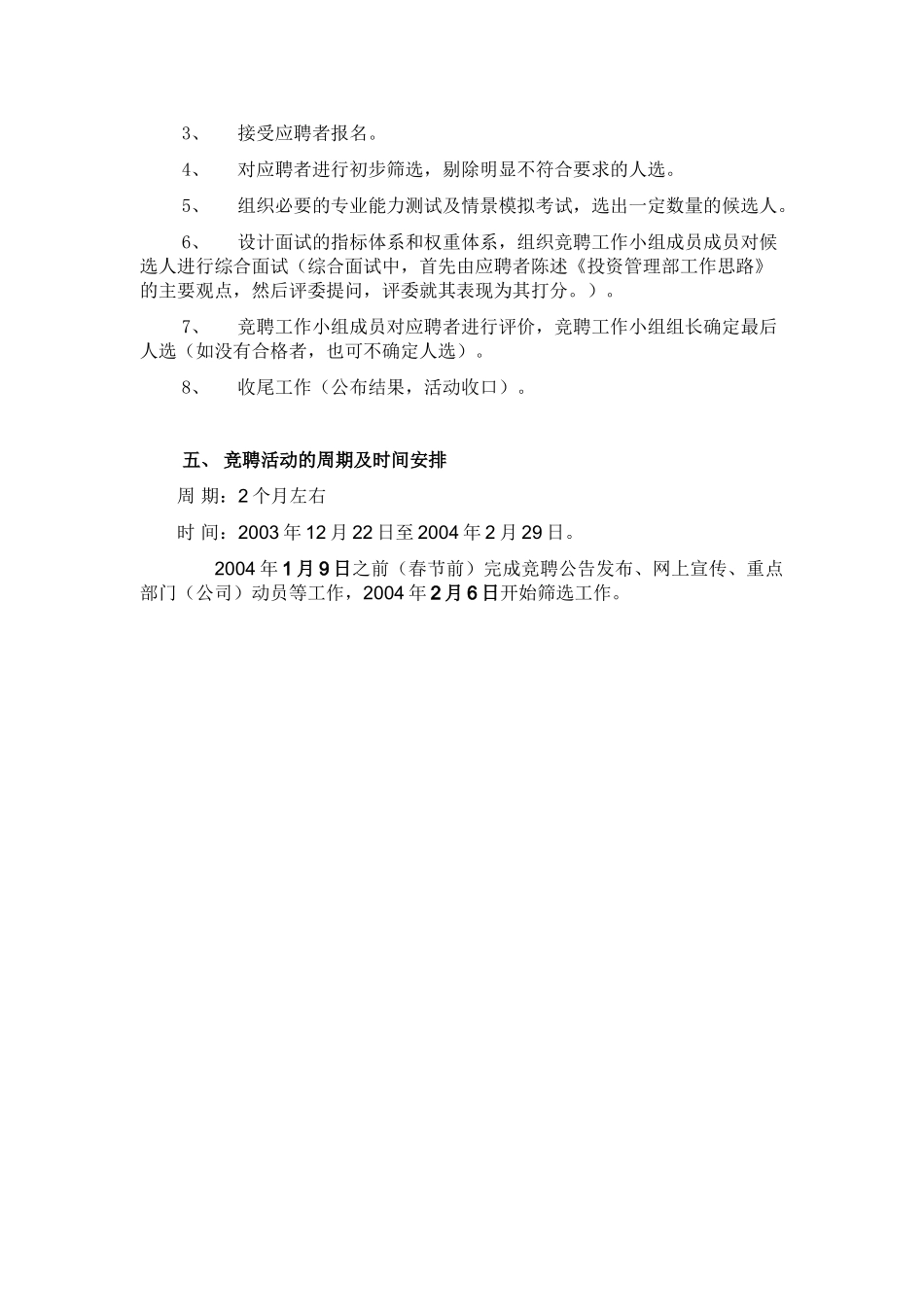 控股公司待招职位内部竞聘活动策划书_第2页