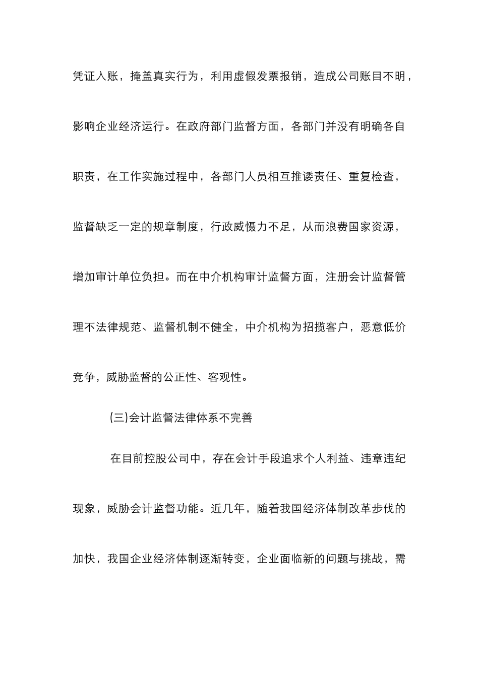 控股公司会计监督论文_第3页