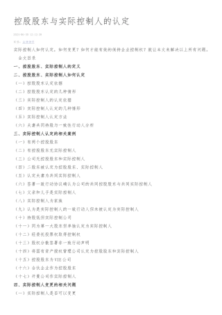 控股股东与实际控制人的认定