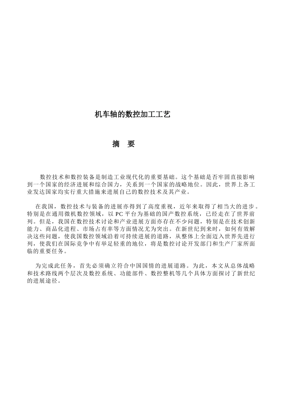 控车铣加工工艺_第2页