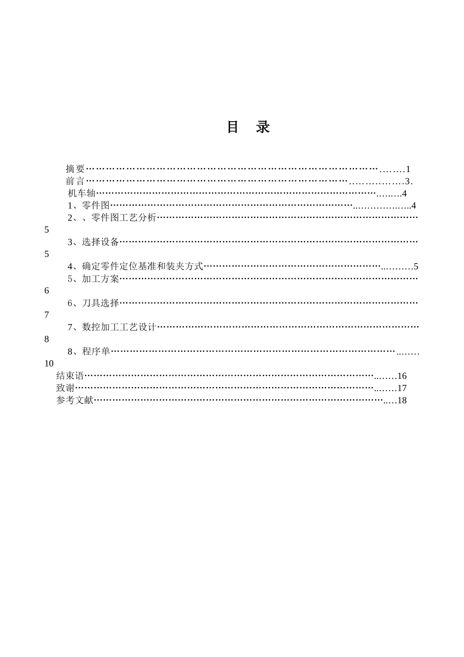 控车铣加工工艺_第3页