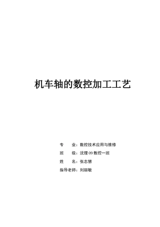 控车铣加工工艺