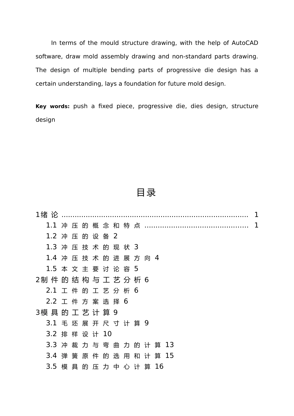 推件固定片级进模设计和制造工艺概述_第3页