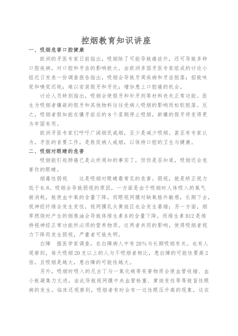 控烟教育知识的讲座_第1页