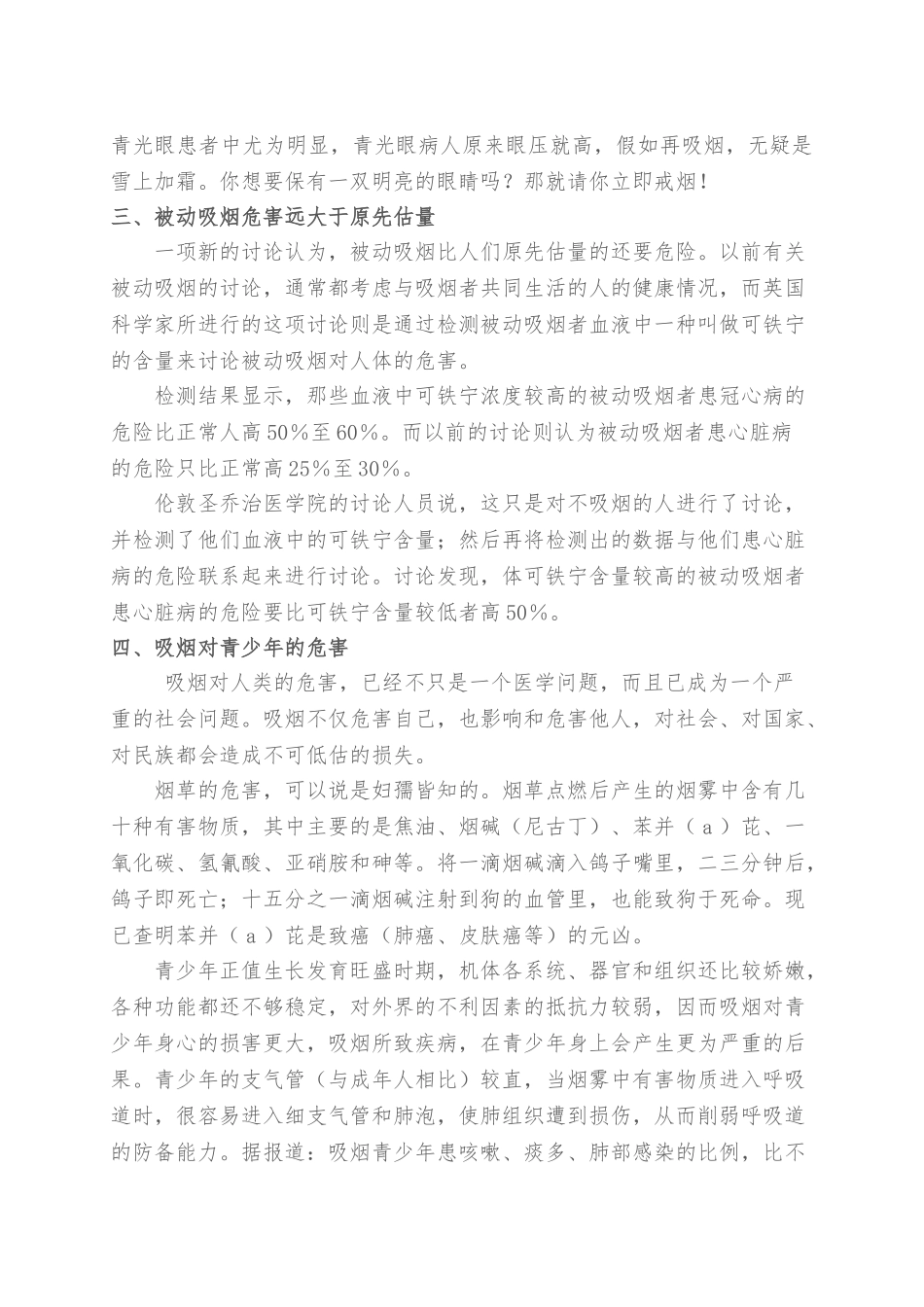 控烟教育知识的讲座_第2页