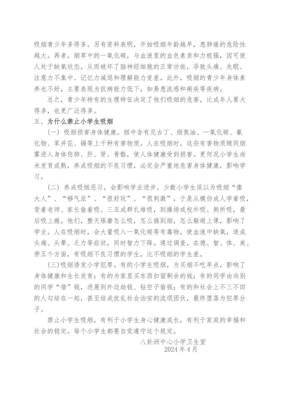 控烟教育知识的讲座_第3页