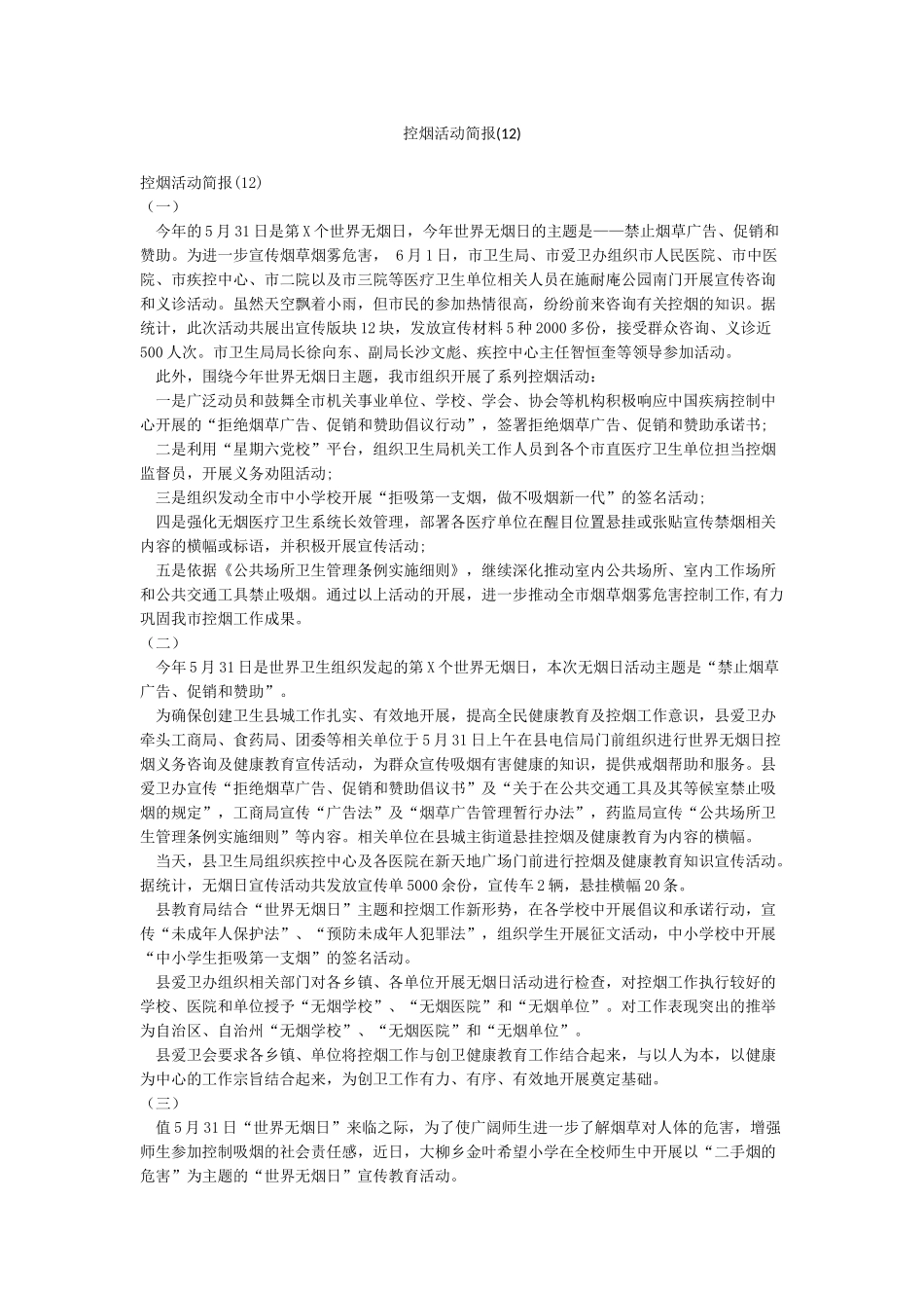 控烟活动简报_第1页