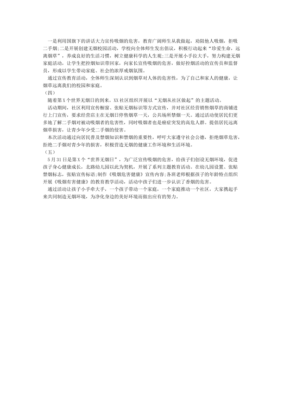 控烟活动简报_第2页