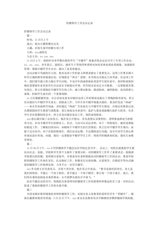 控辍保学工作会议记录