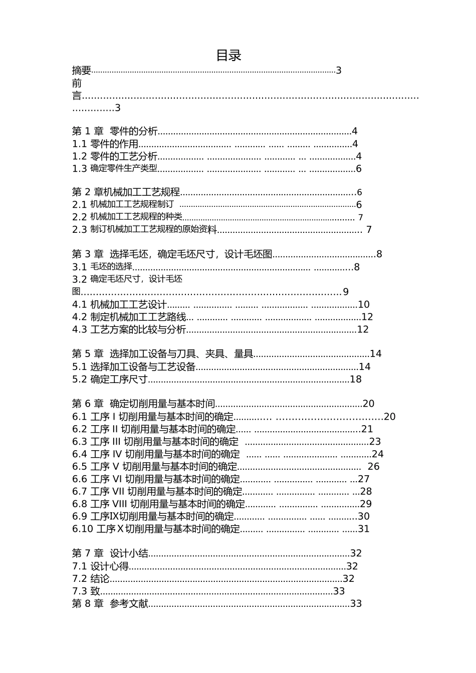 推动架加工工艺说明书_第2页