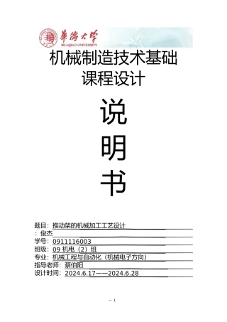 推动架加工工艺说明书