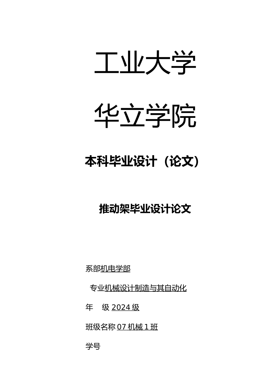 推动架毕业论文_第1页