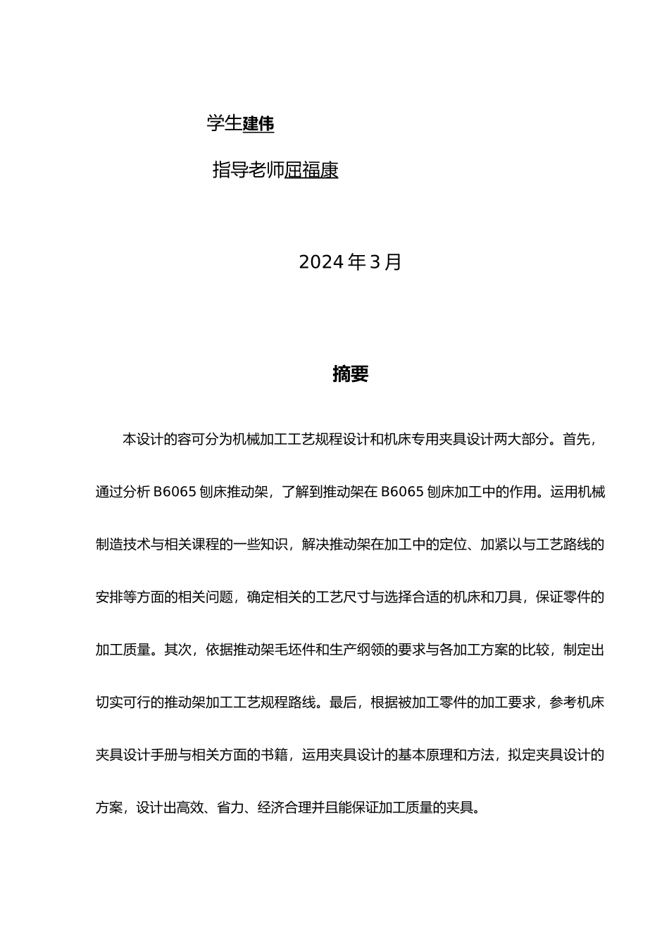 推动架毕业论文_第2页