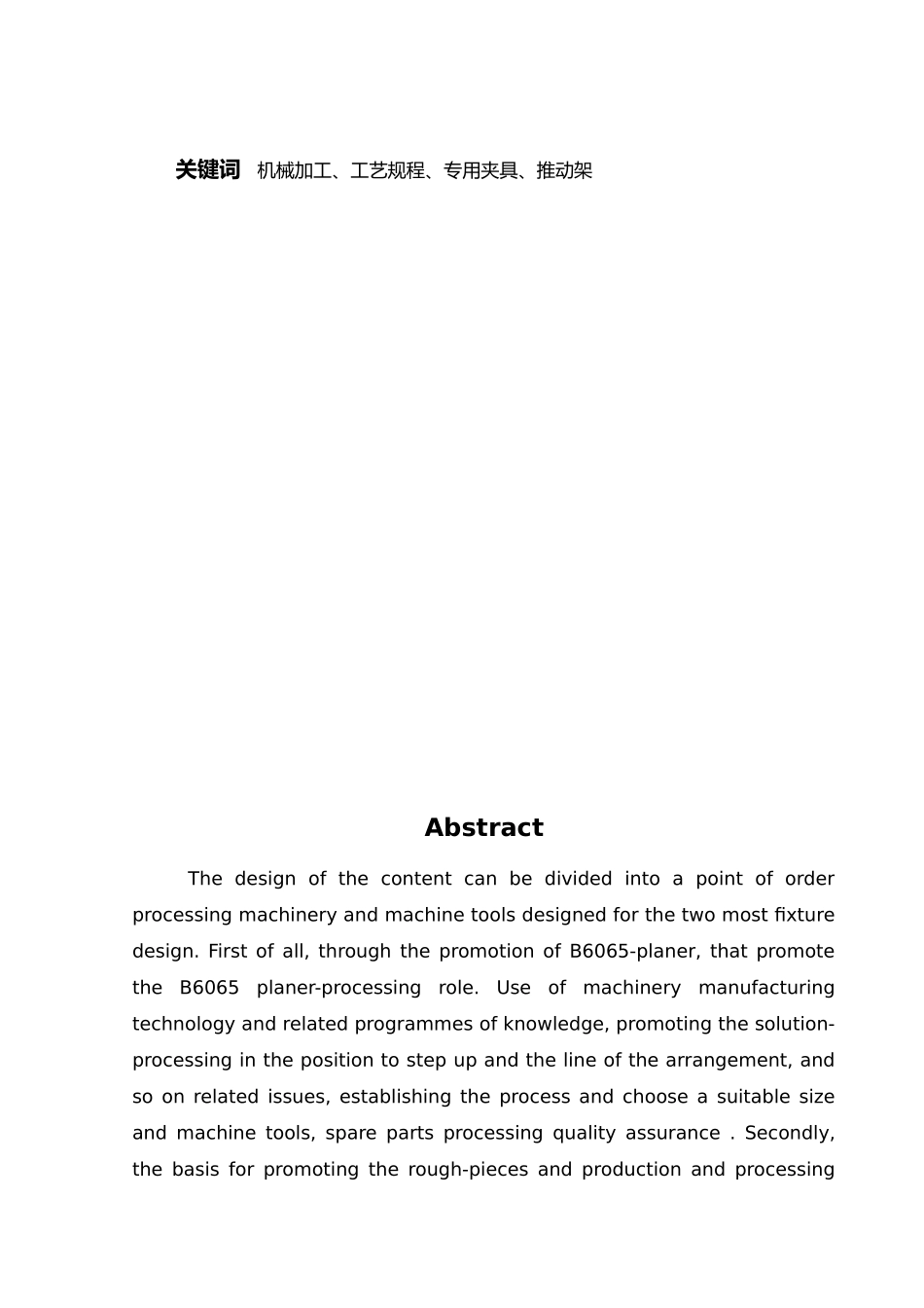 推动架毕业论文_第3页