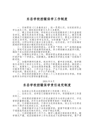 控辍保学工作制度汇编