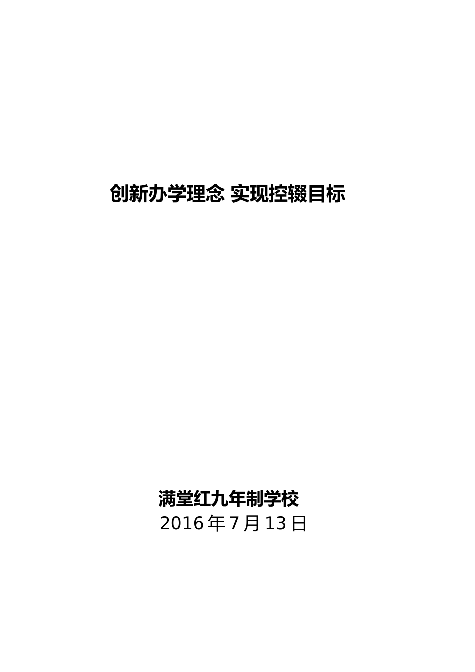 控辍保学工作汇报材料文书_第1页