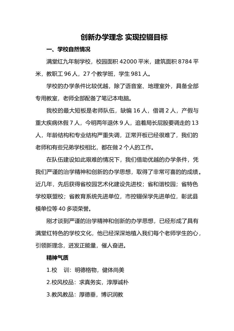 控辍保学工作汇报材料文书_第2页