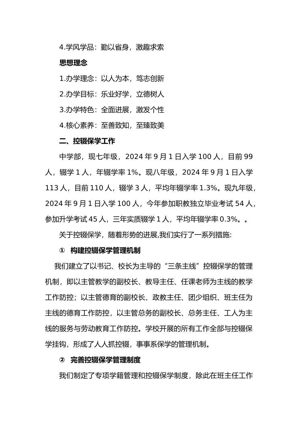 控辍保学工作汇报材料文书_第3页