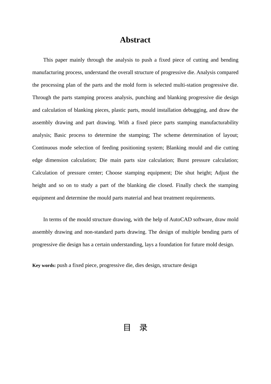 推件固定片级进模设计及其制造工艺_第2页