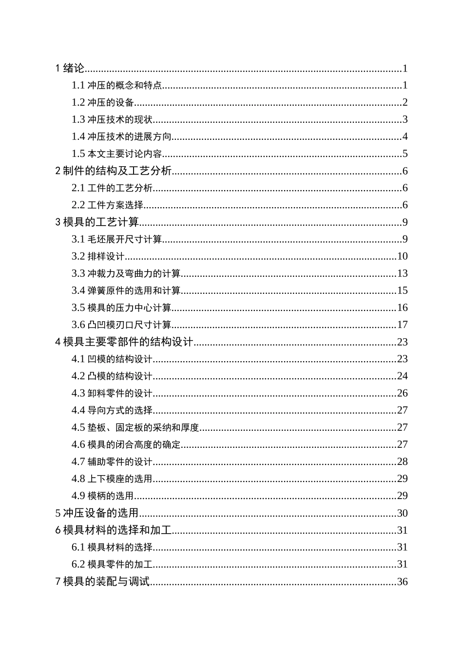推件固定片级进模设计及其制造工艺_第3页