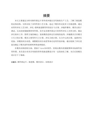 推件固定片级进模设计及其制造工艺
