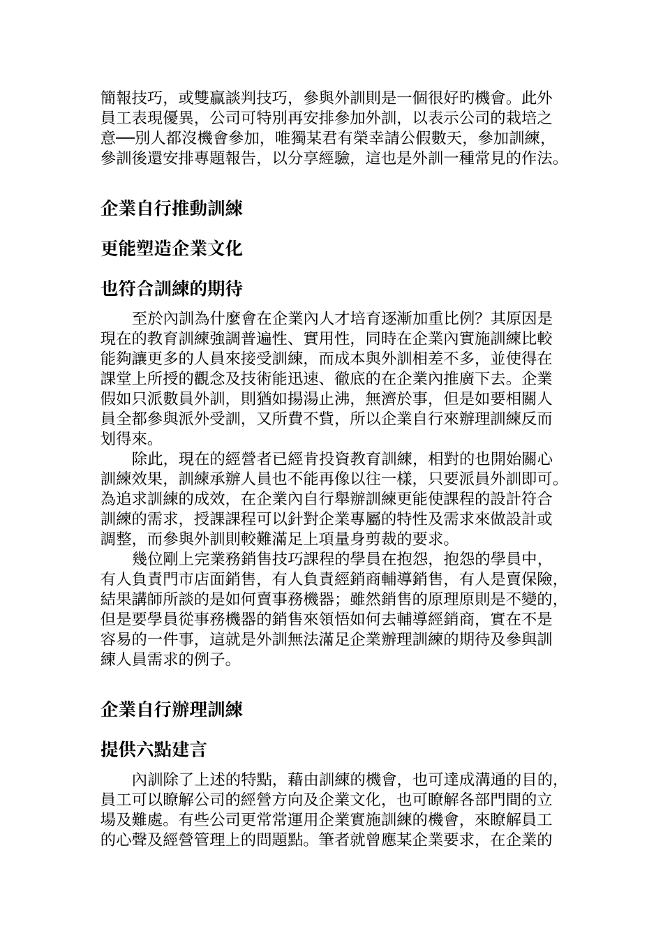推动量身剪裁的企业内部训练制度_第3页