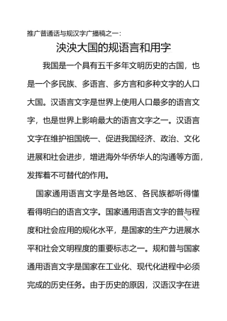 推广普通话与规范汉字广播稿