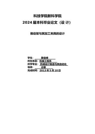 推动架和加工夹具的设计说明