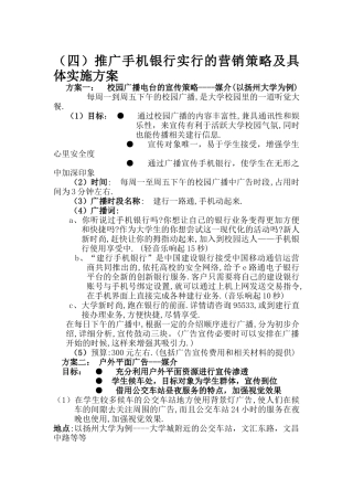 推广手机银行采取的营销策略