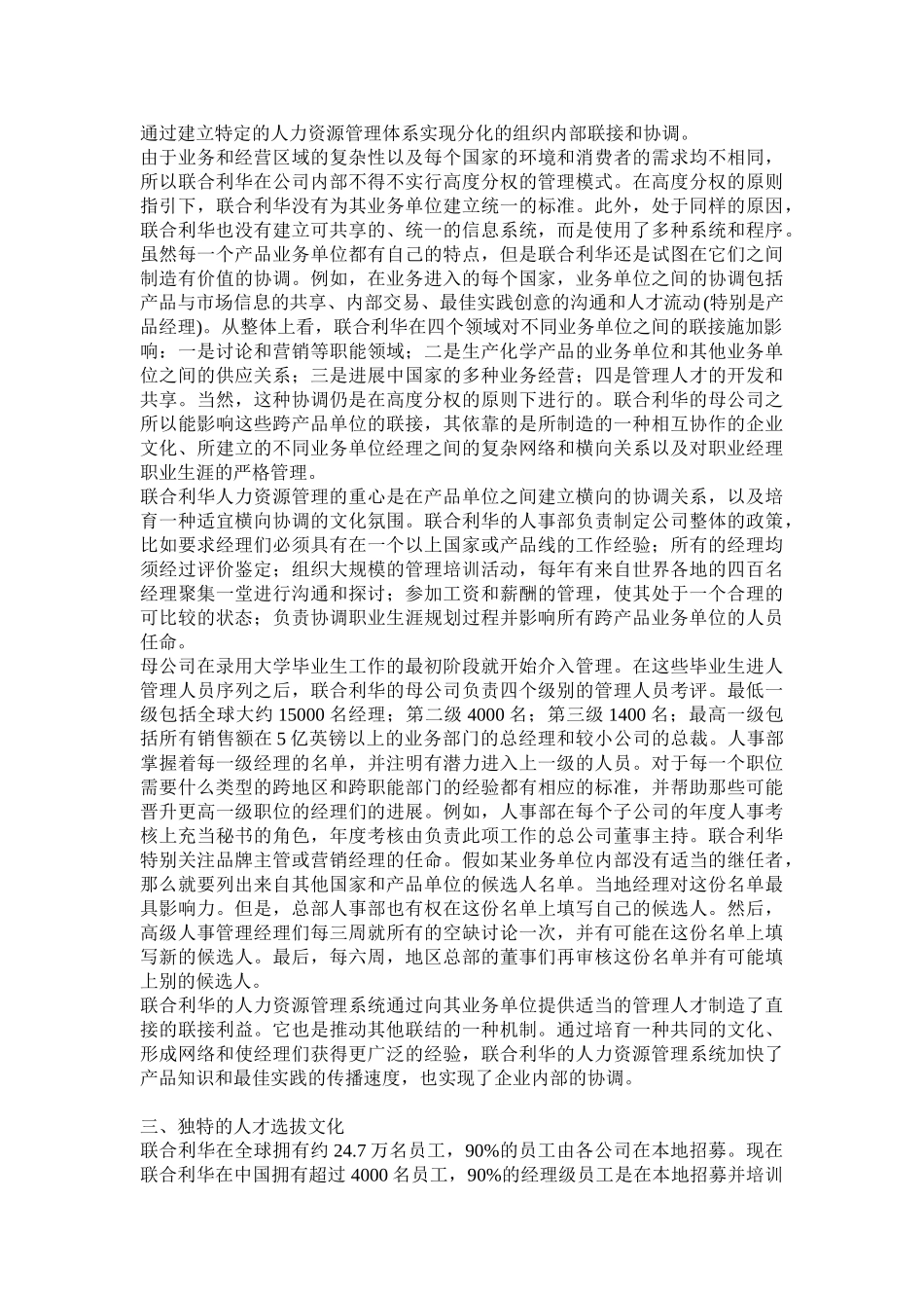 推动者与实现者的人力资源管理战略_第2页