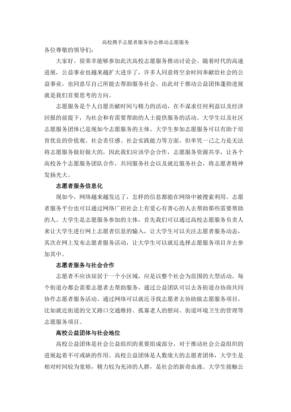 推动高校志愿服务-工商外文法系_第1页